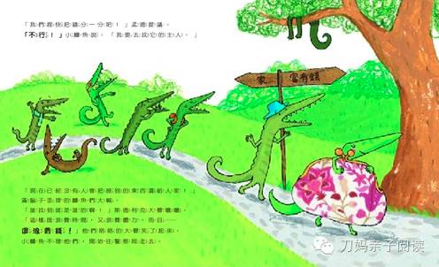 幼儿园小鳄鱼的钱包绘本故事,危险的小鳄鱼绘本