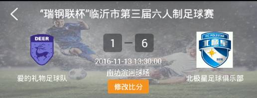 临沂首届5人制室内足球比赛开赛,临沂足球比赛结果