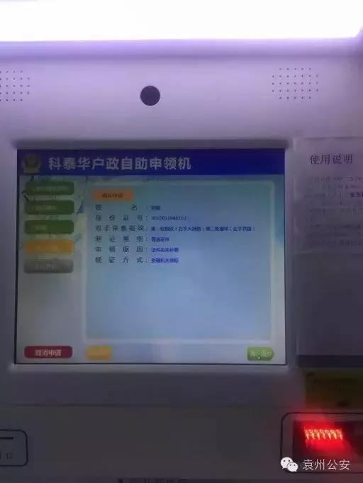 湛江身份证自助申领机,广州身份证自助申领机