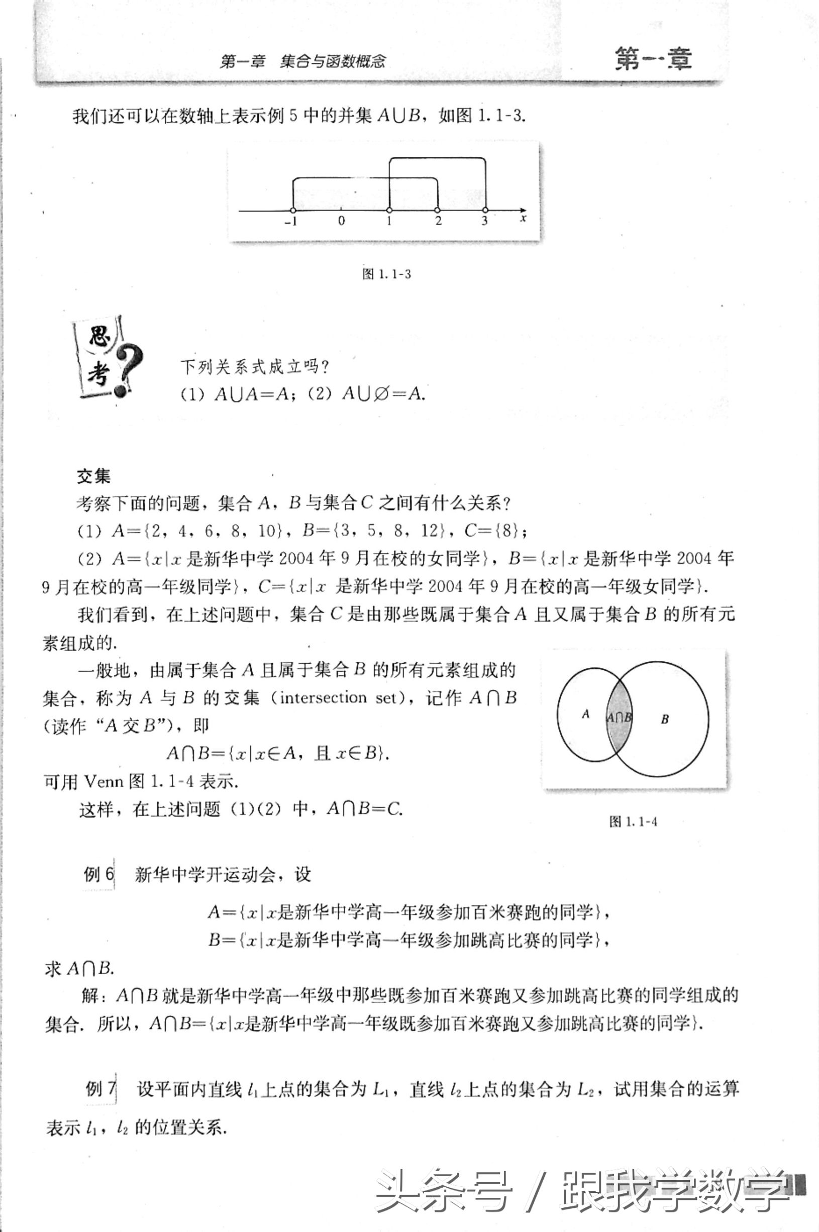 高中数学必修1集合与函数概念,电子课本详解