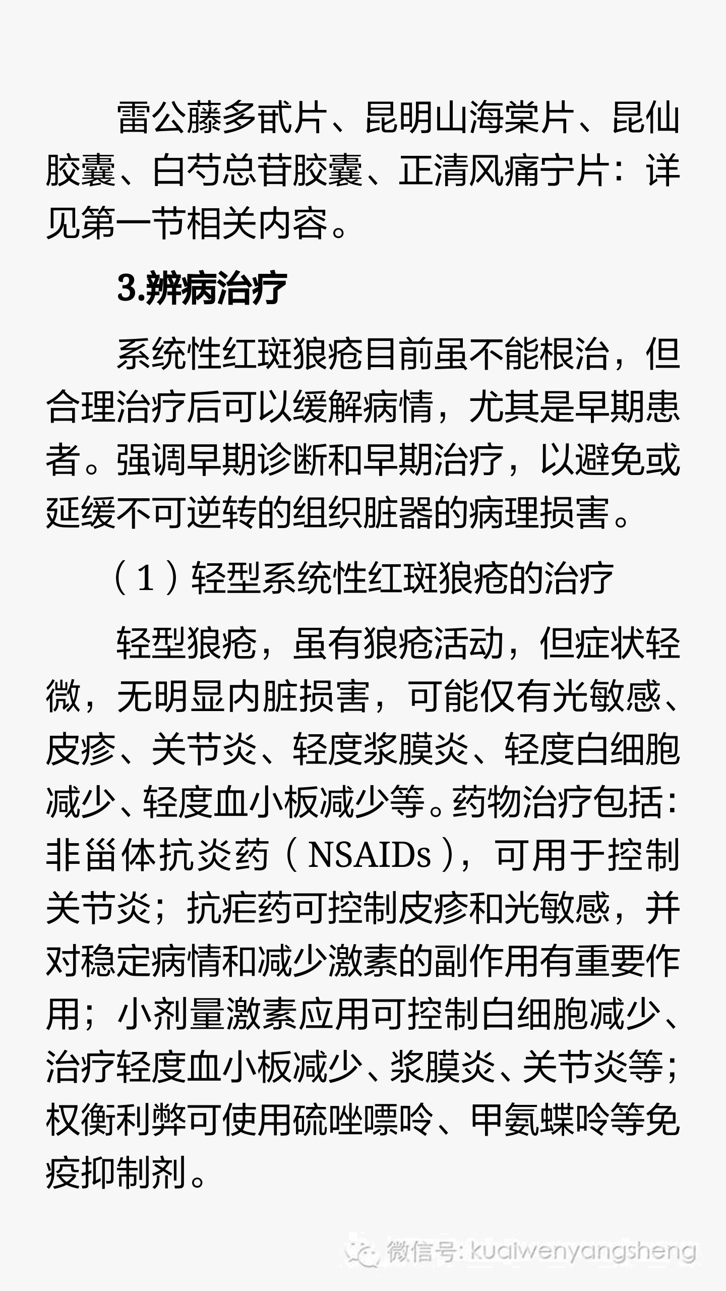 内脏痹:系统性红斑狼疮的中医辨证分析和治疗,完全讲解