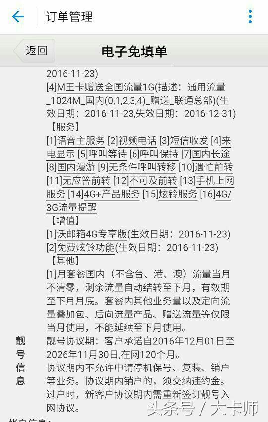 腾讯大王卡乱扣流量去哪里投诉,大王卡蚂蚁宝卡