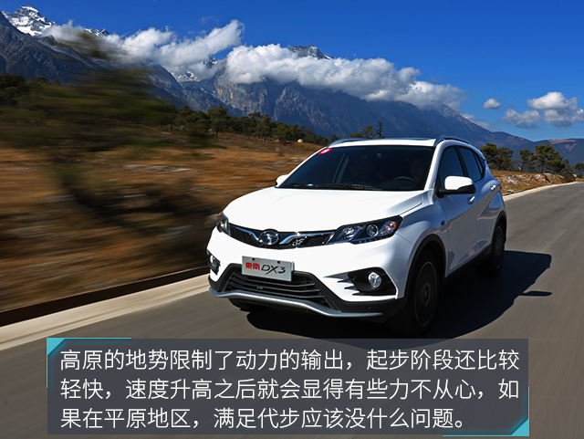 既有里子又有面子的车,试驾东南dx3