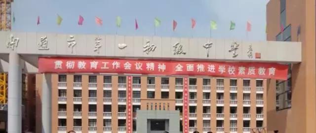 南通学区房政策调整？谣言！不过热门学区房价格给你问好了