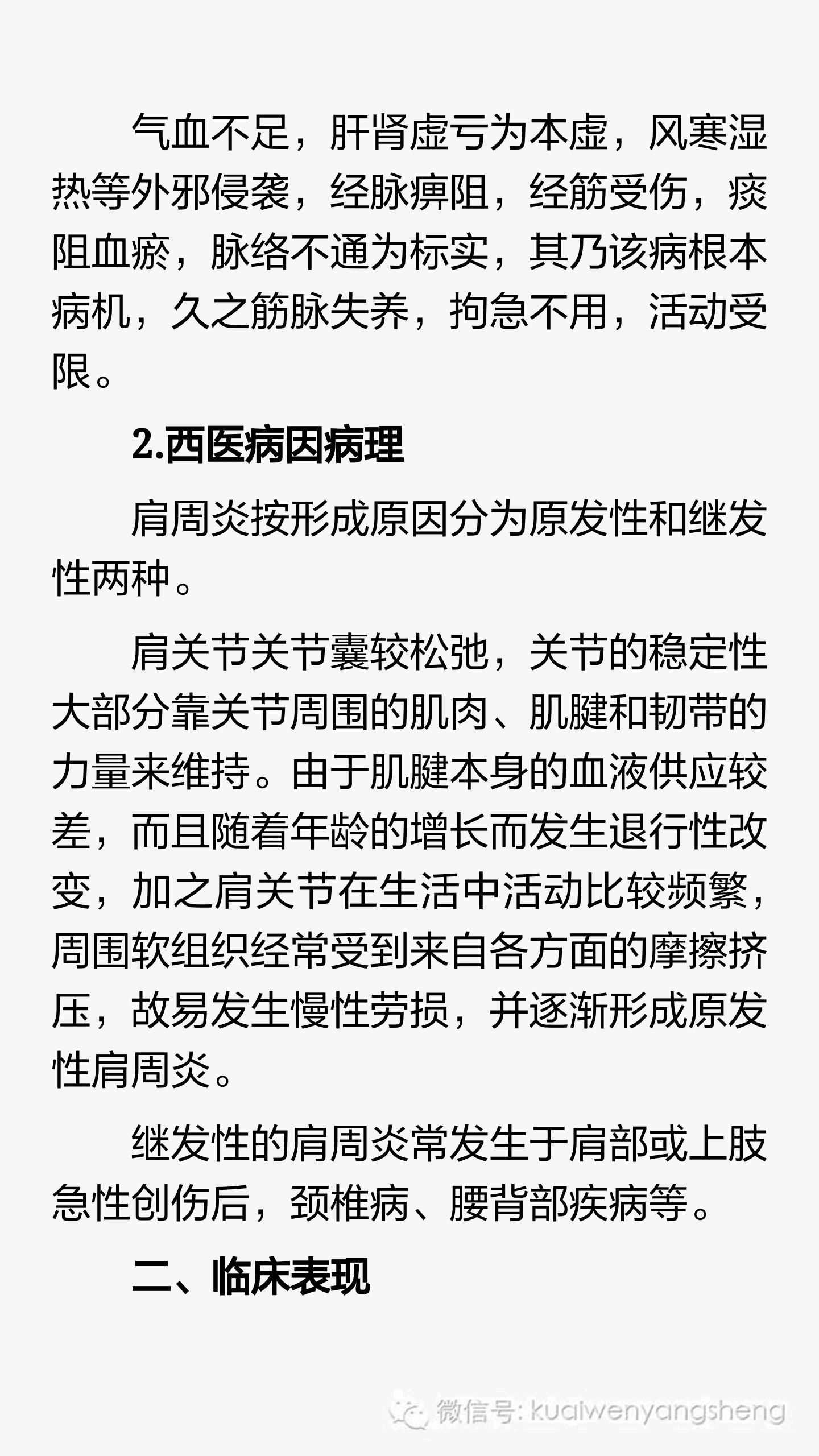 中医怎么治疗肩关节周围炎,肩关节炎中医诊断