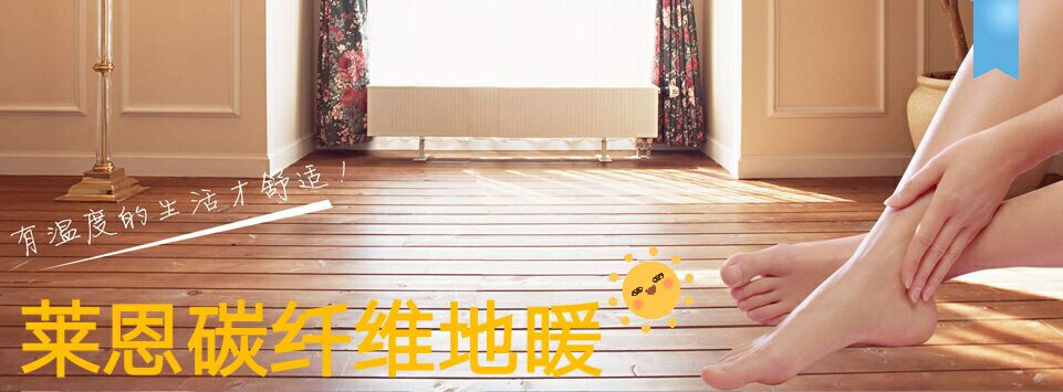 地暖是碳纤维的好还是空气能的好,碳纤维电热地暖节能是怎样做到的