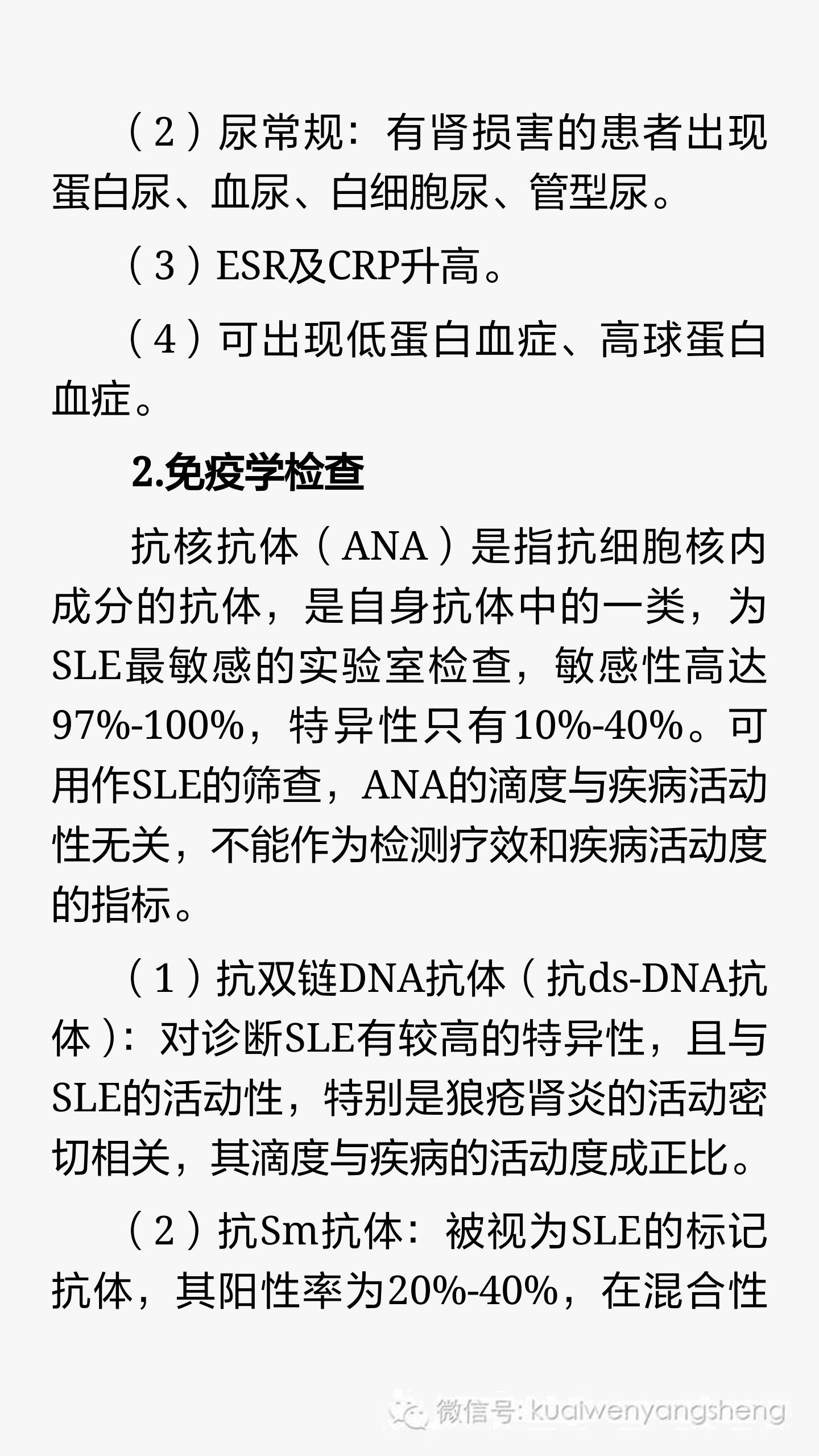 内脏痹:系统性红斑狼疮的中医辨证分析和治疗,完全讲解