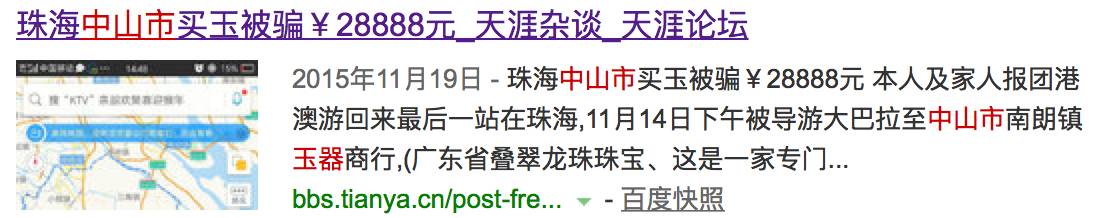 珠海玉石店靠谱吗,珠海玉器被骗