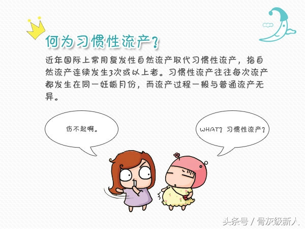 预防流产吃什么药好,人工流产放环后注意事项