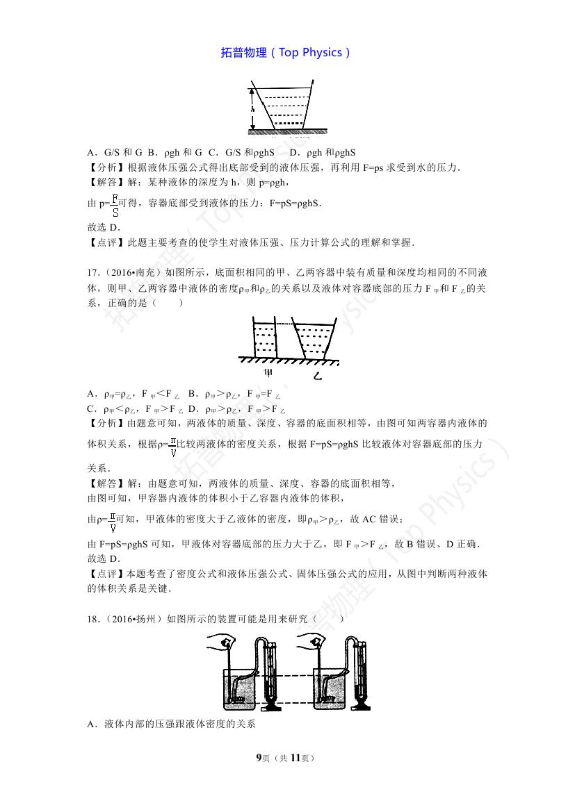 初中物理第九章压强复习知识点,中考物理第一轮复习压强34讲