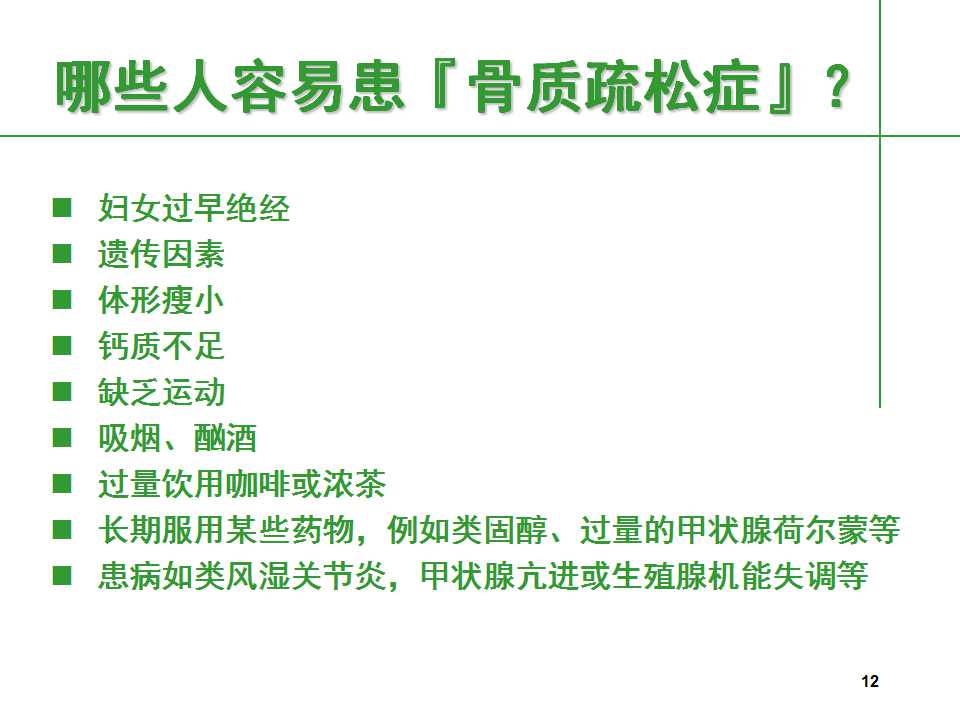人到中年后骨质疏松要怎么治,中老年人骨质疏松该怎么办