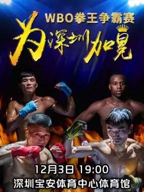 wbo拳王争霸赛2015,wbo重量级国际拳王争霸赛直播