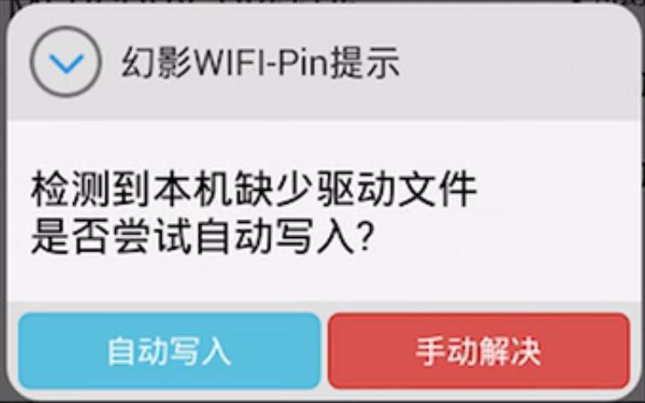 幻影Pin使用教程，如何在手机上破解WIFI密码