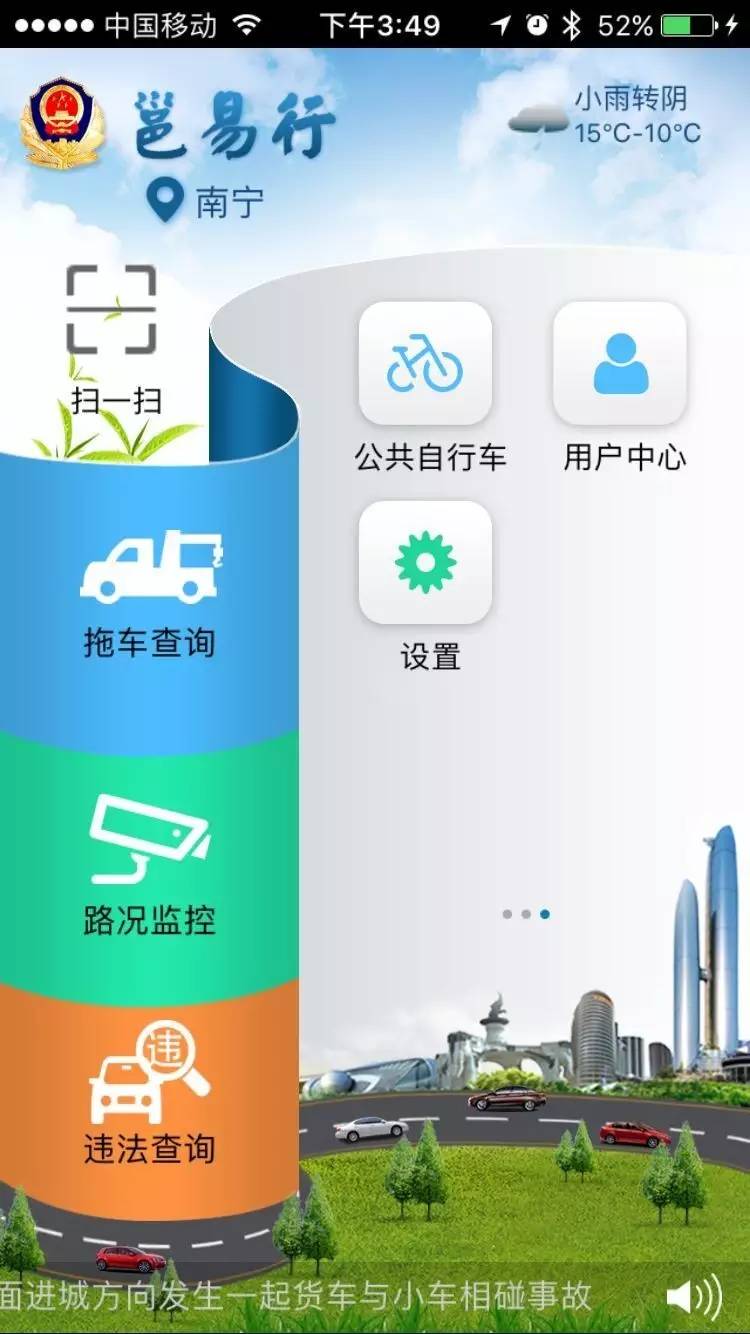 南宁查违章,南宁查机动车违章哪个app好