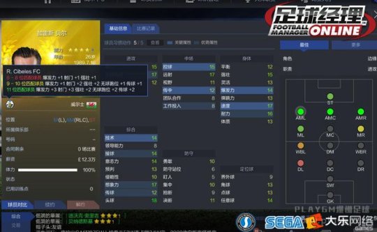 足球经理ol各位置缩写,足球经理2022队友之间默契度