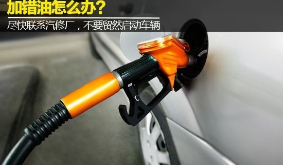 柴油车加错油品的处理方法,柴油车加错油赔偿案例