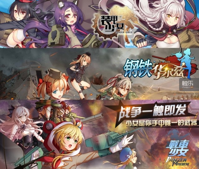 前仆后继的“二次元”手游:西山居《装甲少女》还未停服,接替的游戏已经在路上