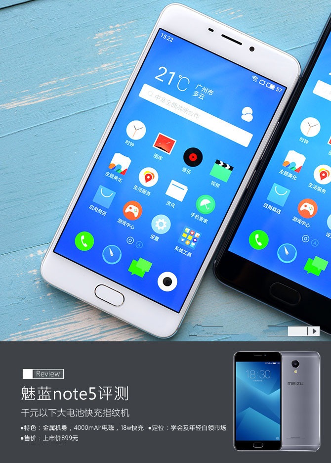 魅蓝note5值得买么,魅蓝note5值不值得入手
