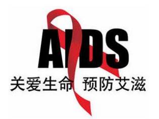 艾滋病日公益,艾滋病日以爱抗艾温暖同行