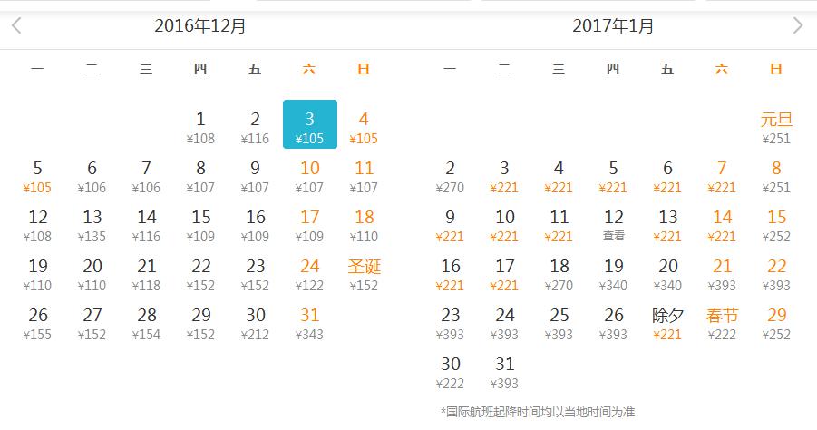 12月旅游特价机票,重庆白菜价机票