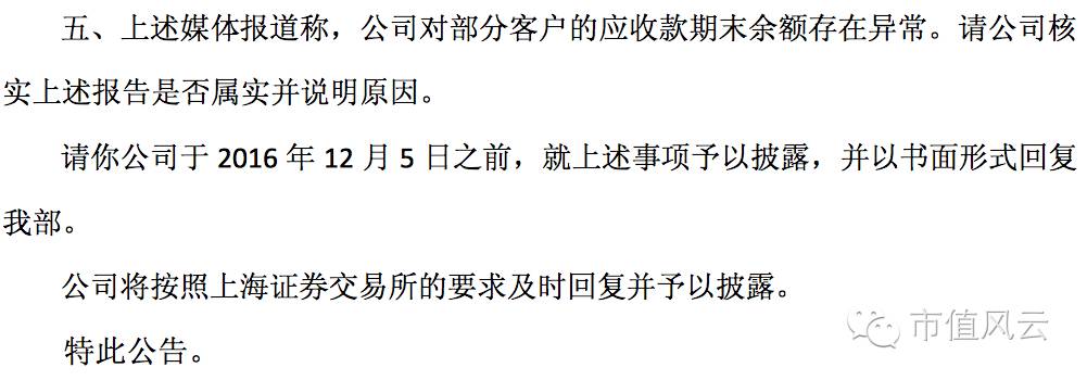 上交所向杉杉股份发函,上交所年报问询函