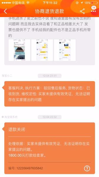 闲鱼卖笔记本被买家骗了,闲鱼卖手机被买家骗钱能否追回