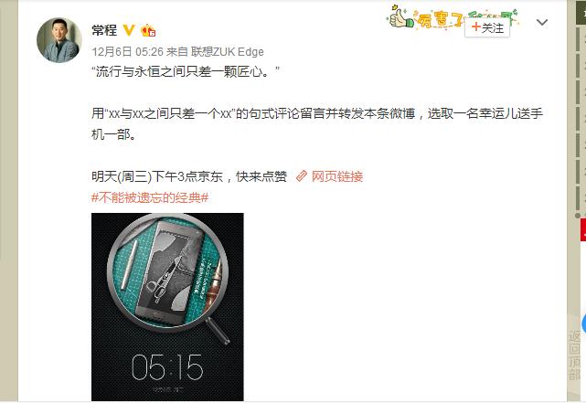 营销、吊胃口,结果又是炒冷饭;学习一下zuk是怎样炒热度的