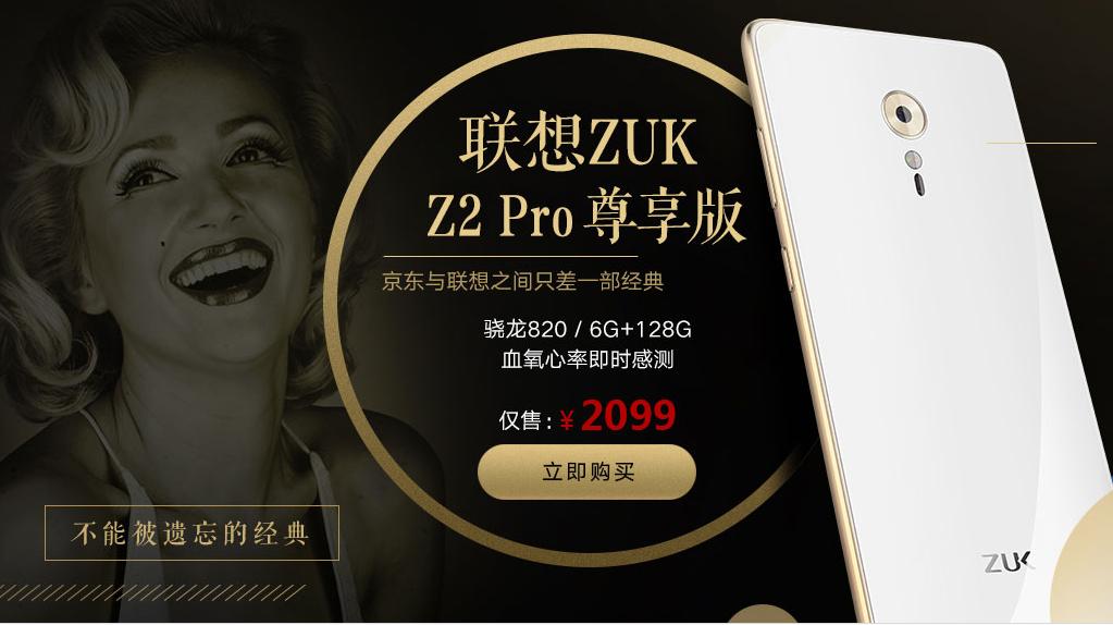从老树新花到低俗营销，zuk正在将自己一步一步逼上死路
