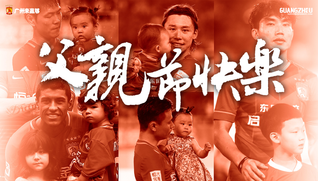 广州恒大海报集锦,广州恒大淘宝队壁纸