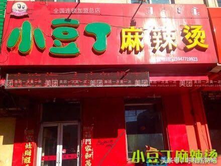 呼和浩特哪家麻辣烫最好,呼和浩特麻辣烫哪家最好