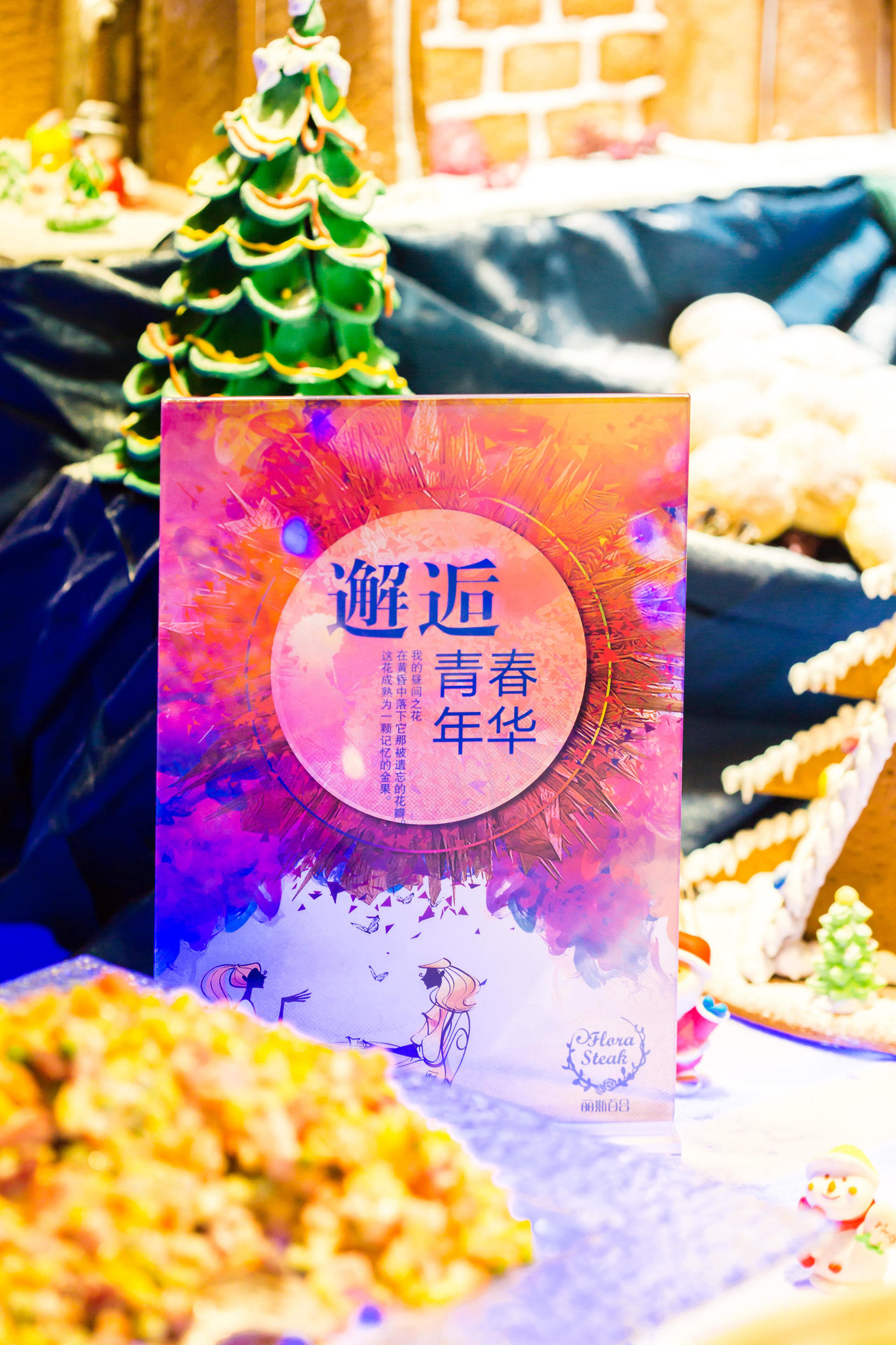 「FLORASTEAK丽斯百合」永远是银河乐天里的热门