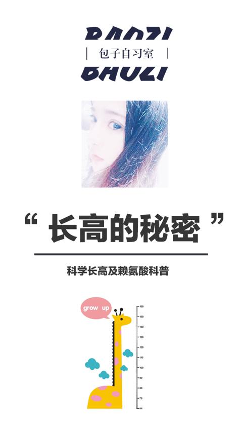 长高重要知识,长高科学原理