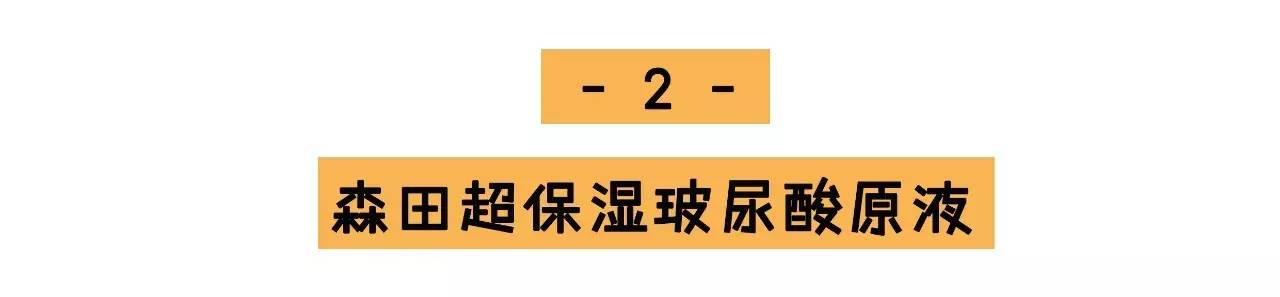 高科技化妆品美白,玻尿酸面膜种草