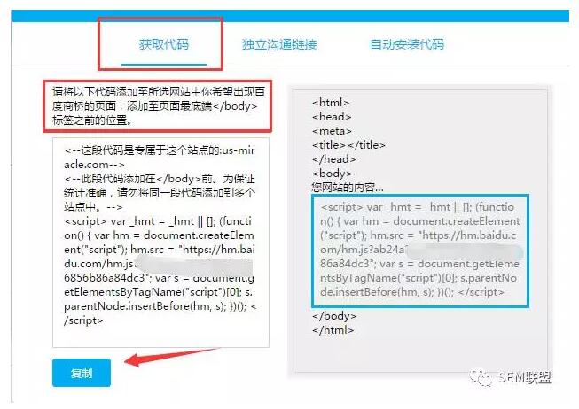 第20课|图解史上最全百度竞价代码安装