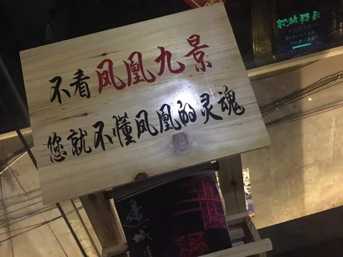 记录湘西凤凰快乐之旅,一天两晚的凤凰之旅完美结束