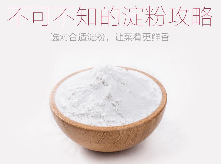 做菜一定要知道的淀粉,做大厨要掌握的淀粉知识