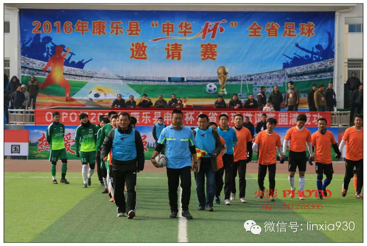 首届申华杯小学生足球比赛,申华杯