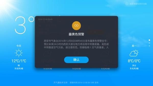 天气通tv版,天气通