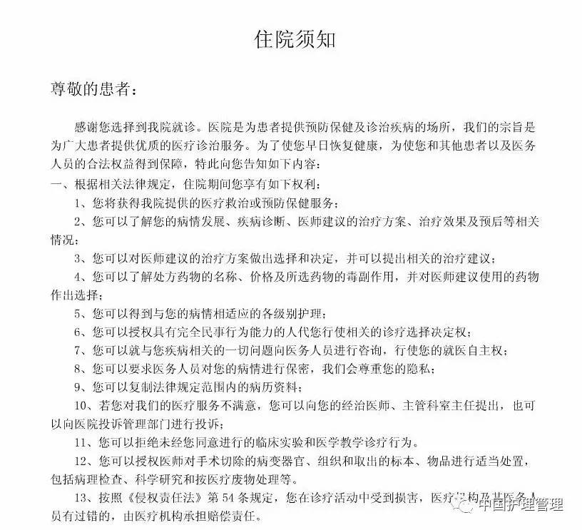 患者住院期间外出情况说明,住院病人外出告知书