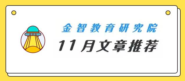 一周金播报｜年底信息化会议扎推，高校IT圈资讯不期而“汇”