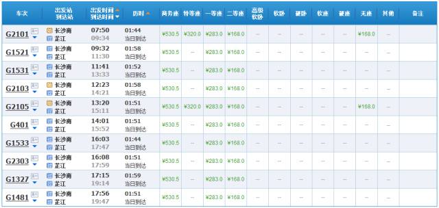 长沙至常德高铁时刻表查询,最新长沙至广州高铁时刻表