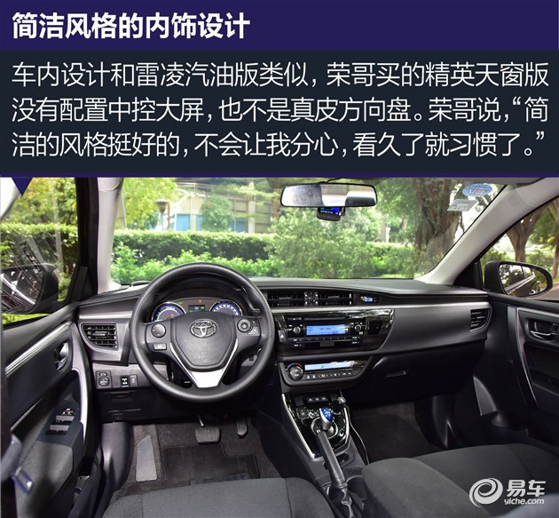 “候鸟族”得力助手雷凌双擎车主访谈录