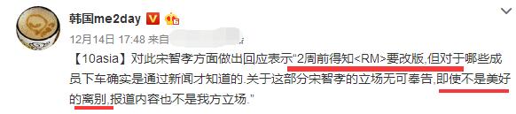 先驱赶宋智孝、*钟金**国再假意道歉《RM》制作团队渣出新纪录