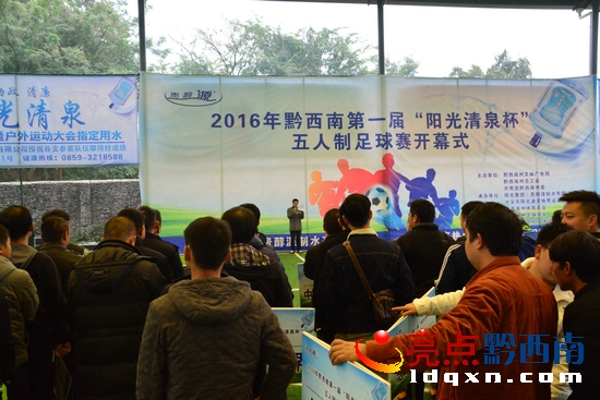 黔西南足球联赛,黔西南州第42届迎春杯足球比赛