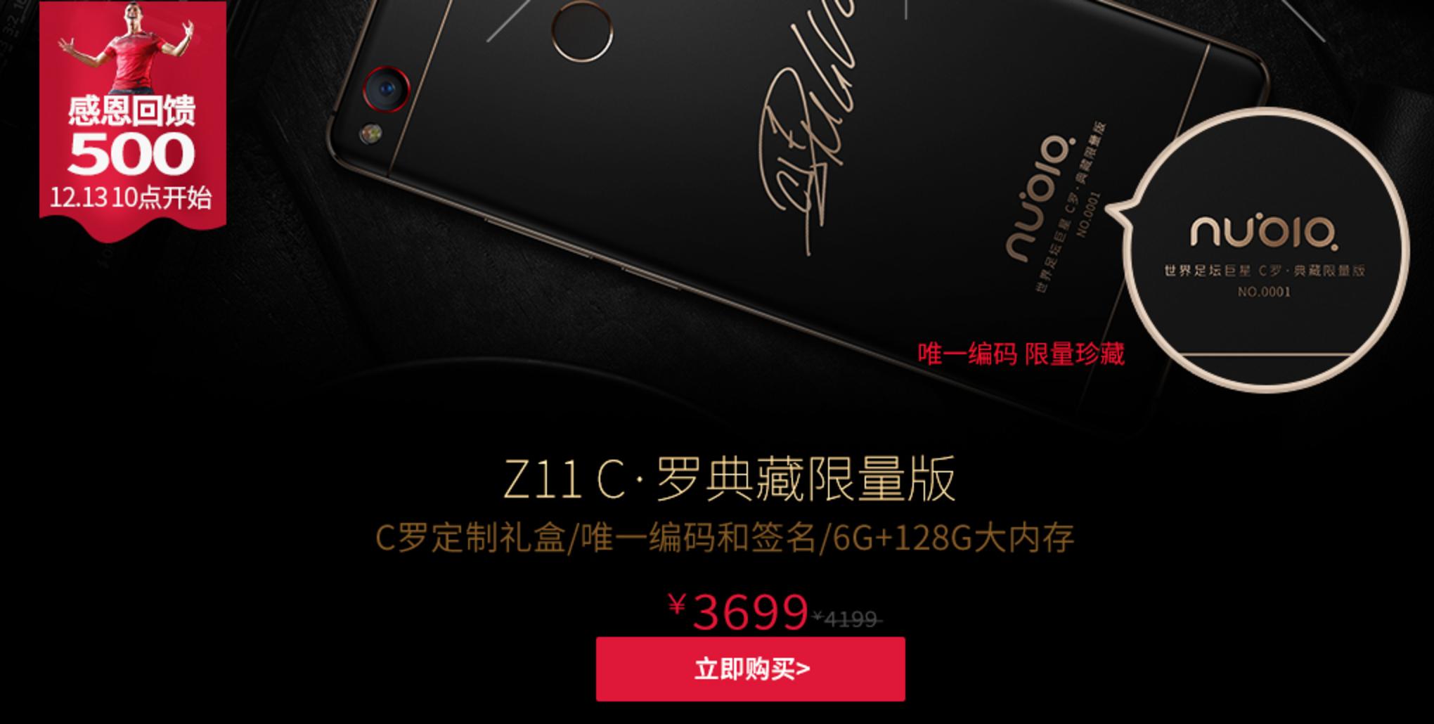 c罗代言中兴努比亚,努比亚z11c罗代言