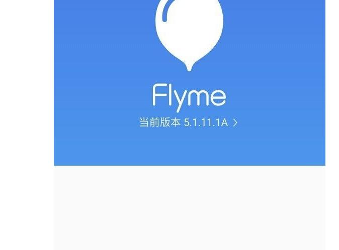 魅族mx5怎么升级flyme5,魅族mx5连接不上flyme