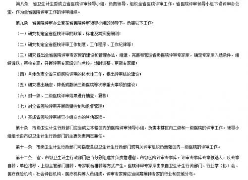 三级甲等医院分级标准,医院三级甲等怎么划分