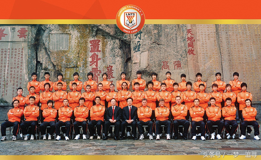 回顾山东鲁能泰山队历年全家福，人在变，心不变！