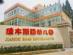 上海一级幼儿园全名单,上海市一级幼儿园