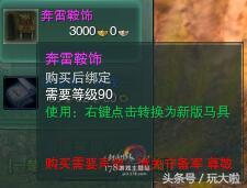 剑网三声望马图片,剑三声望马具哪个最好